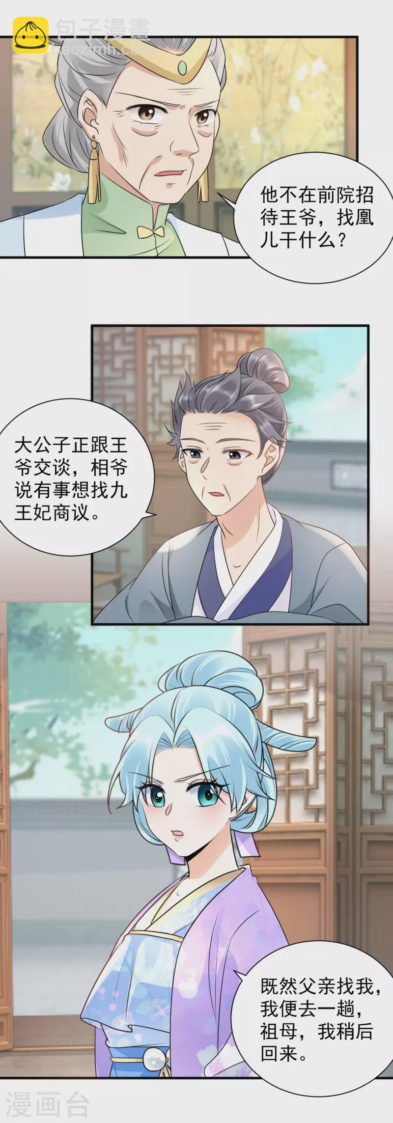 第105话 三朝回门