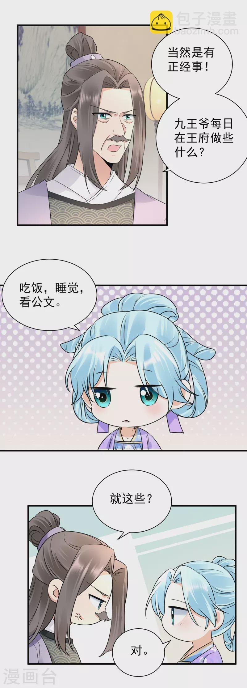 第105话 三朝回门