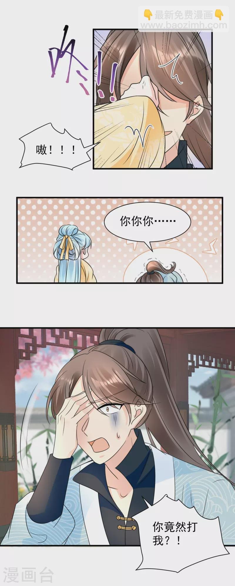 第107话 八字不合