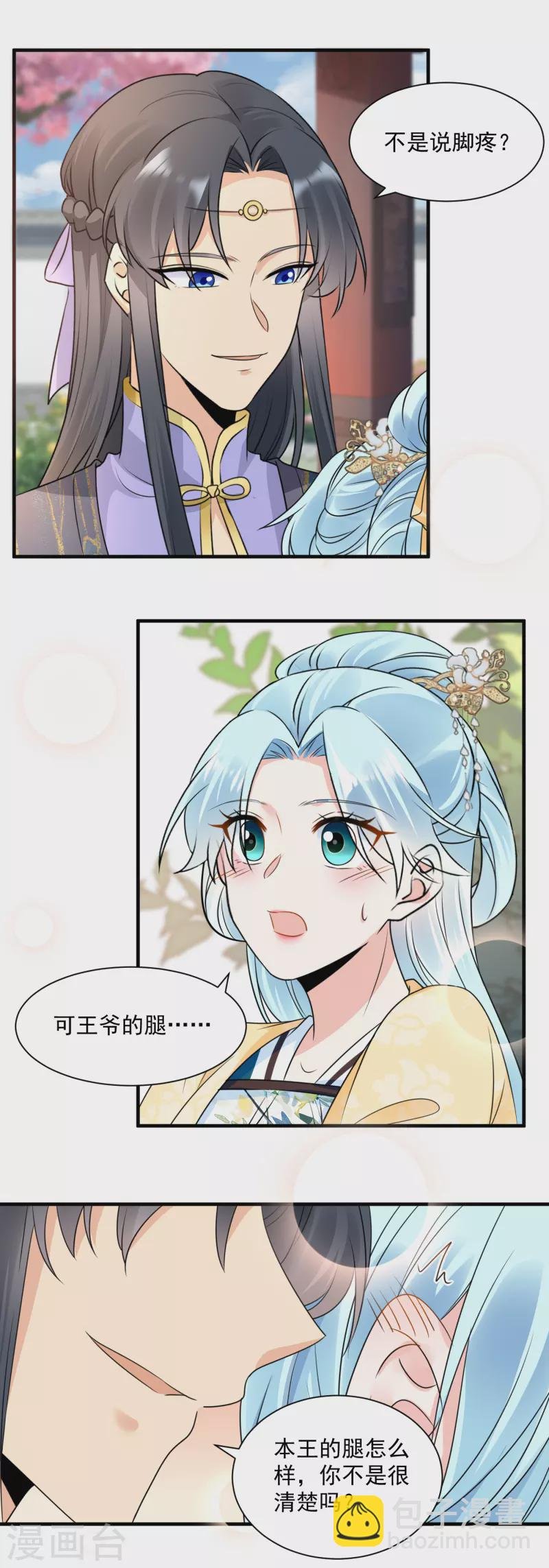 第107话 八字不合