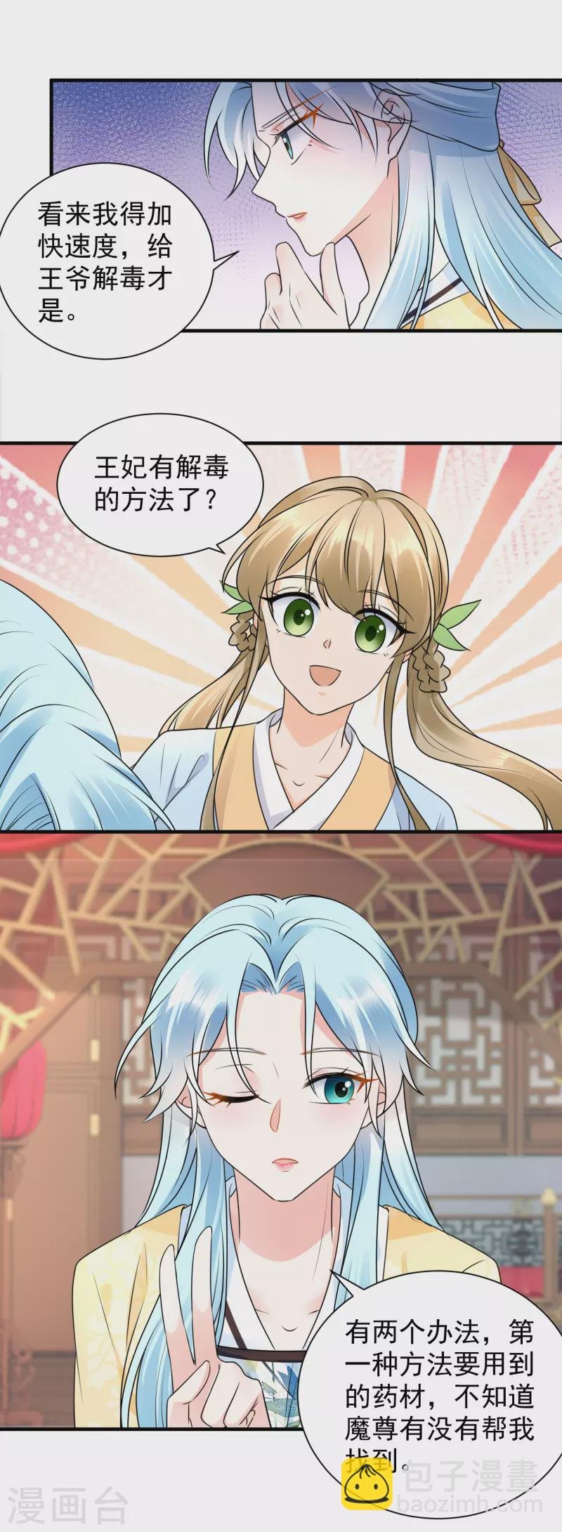 第109话 为他解毒