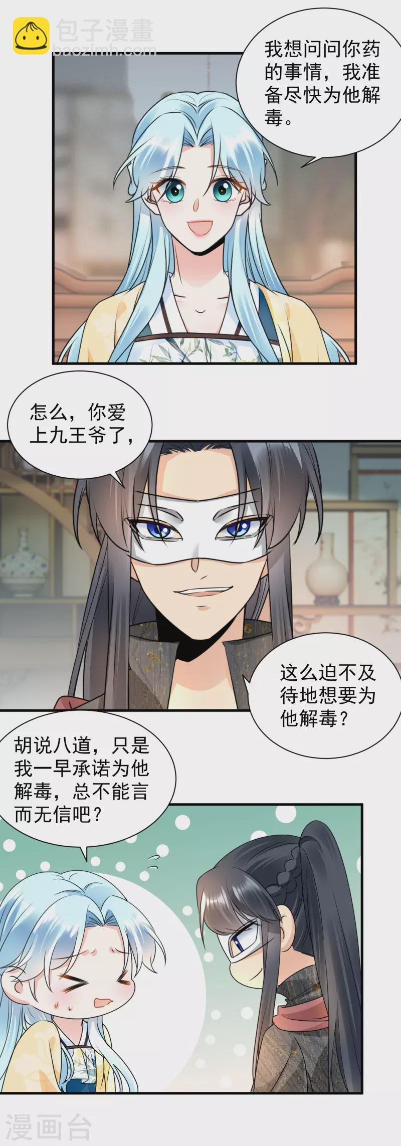 第109话 为他解毒