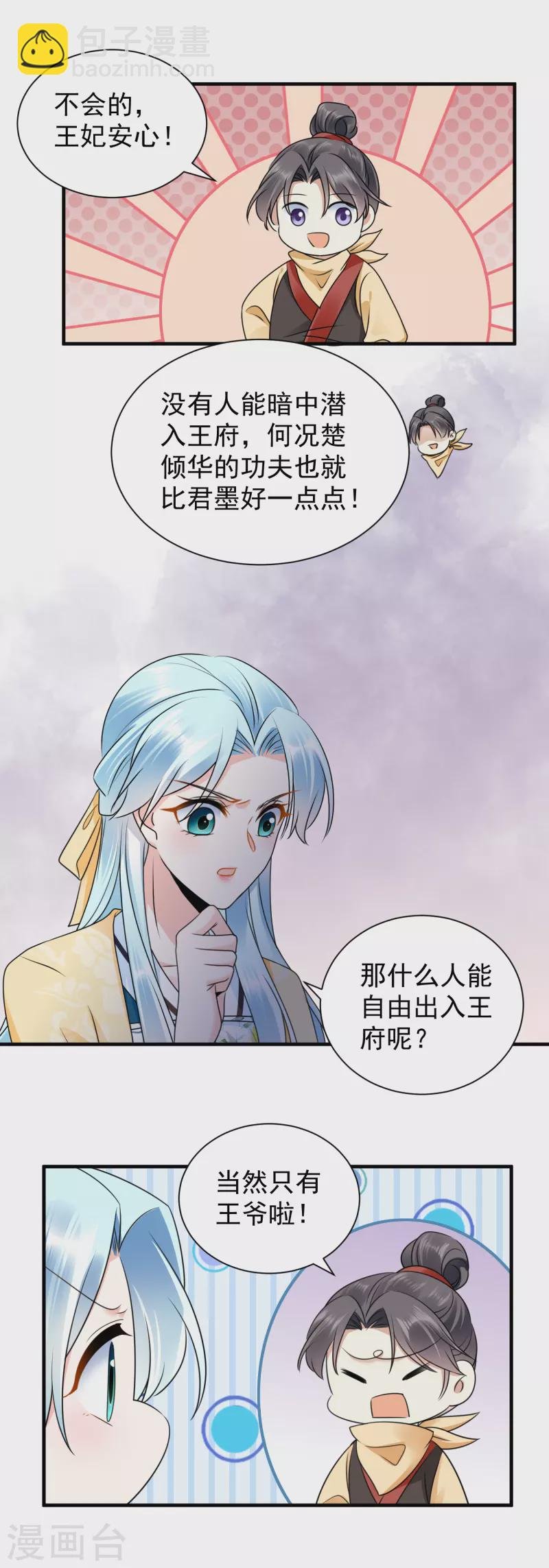 第110话 怀疑