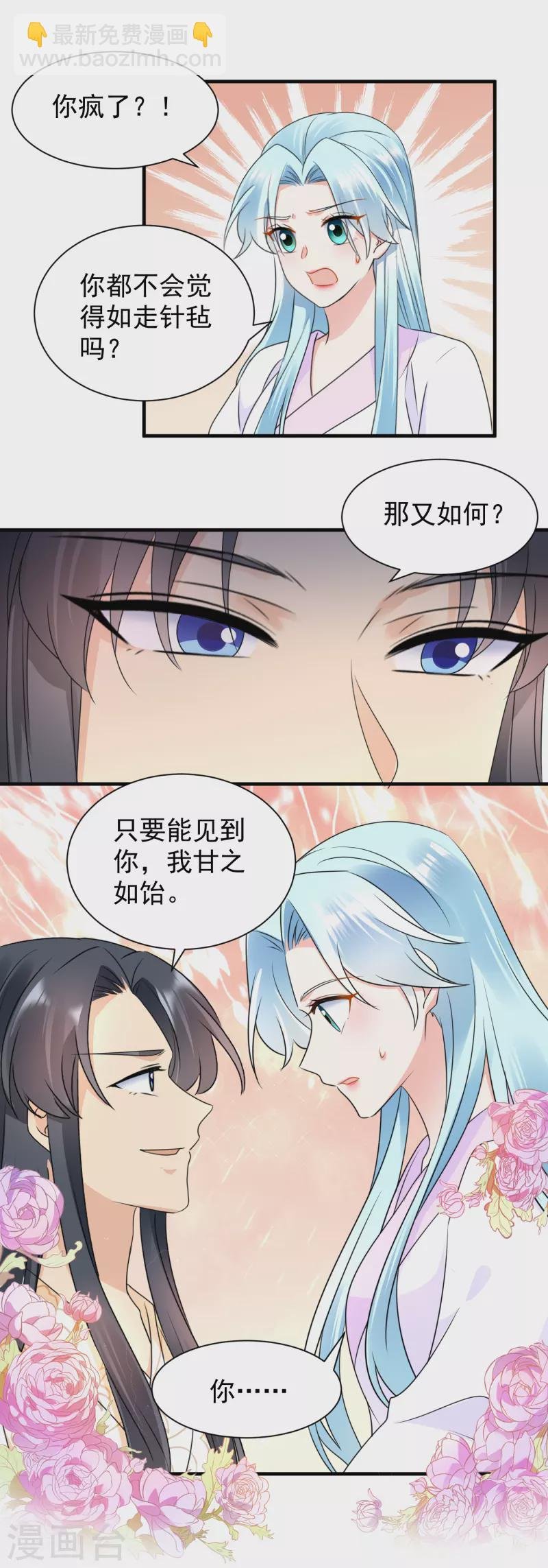 第111话 我心悦你