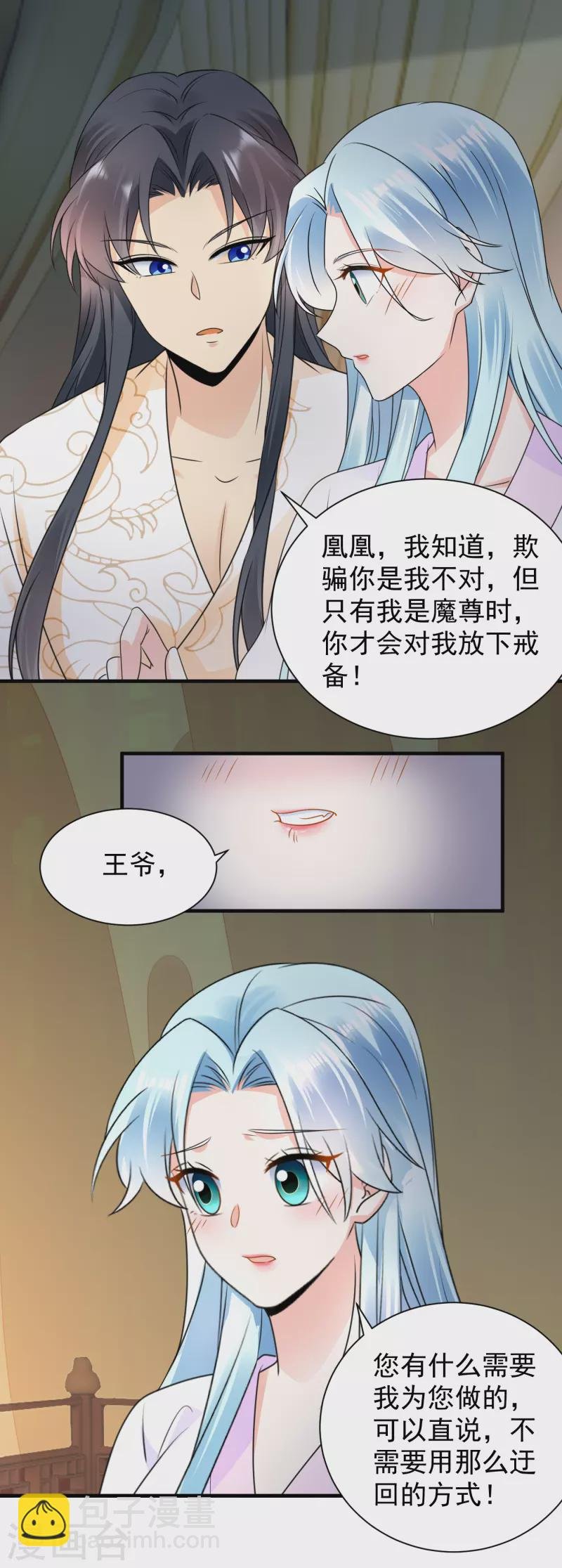 第111话 我心悦你