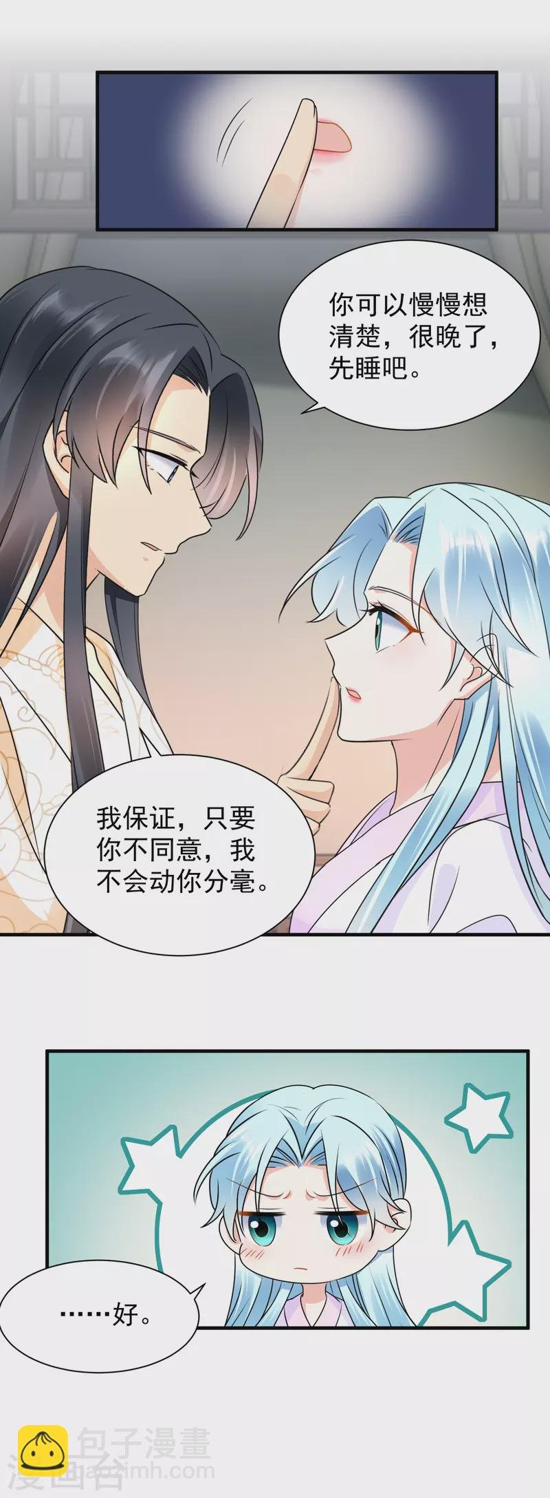 第111话 我心悦你