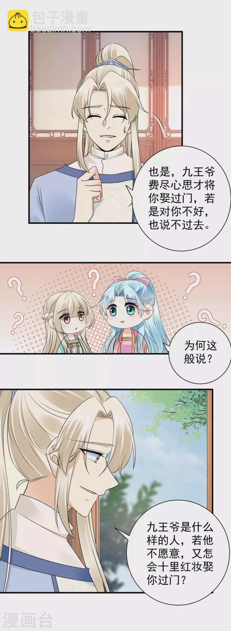 第112话 茶楼相聚