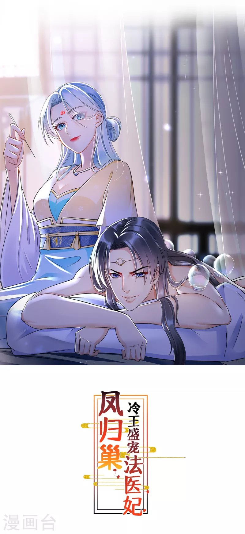 第114话 解药消息