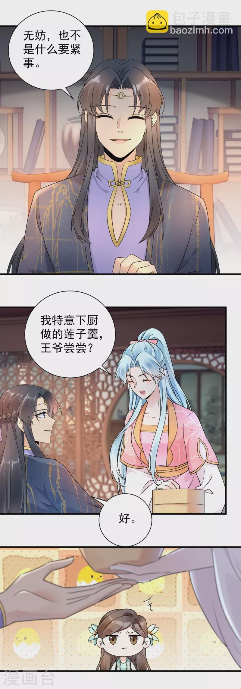 第116话 王爷好福气
