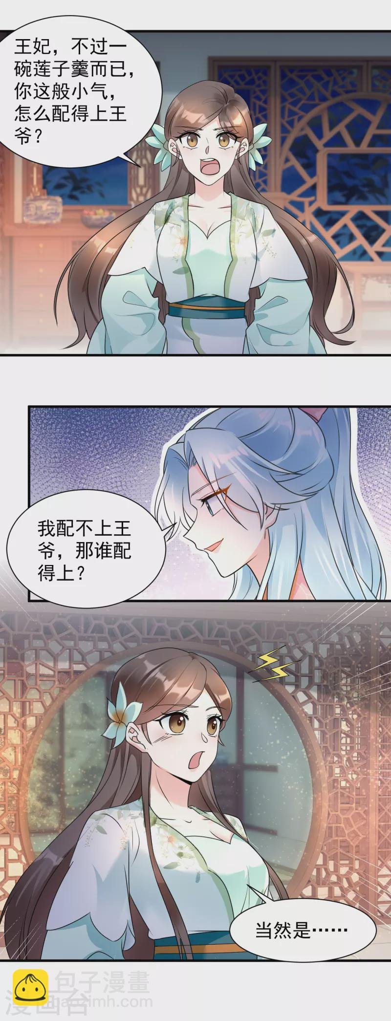 第116话 王爷好福气