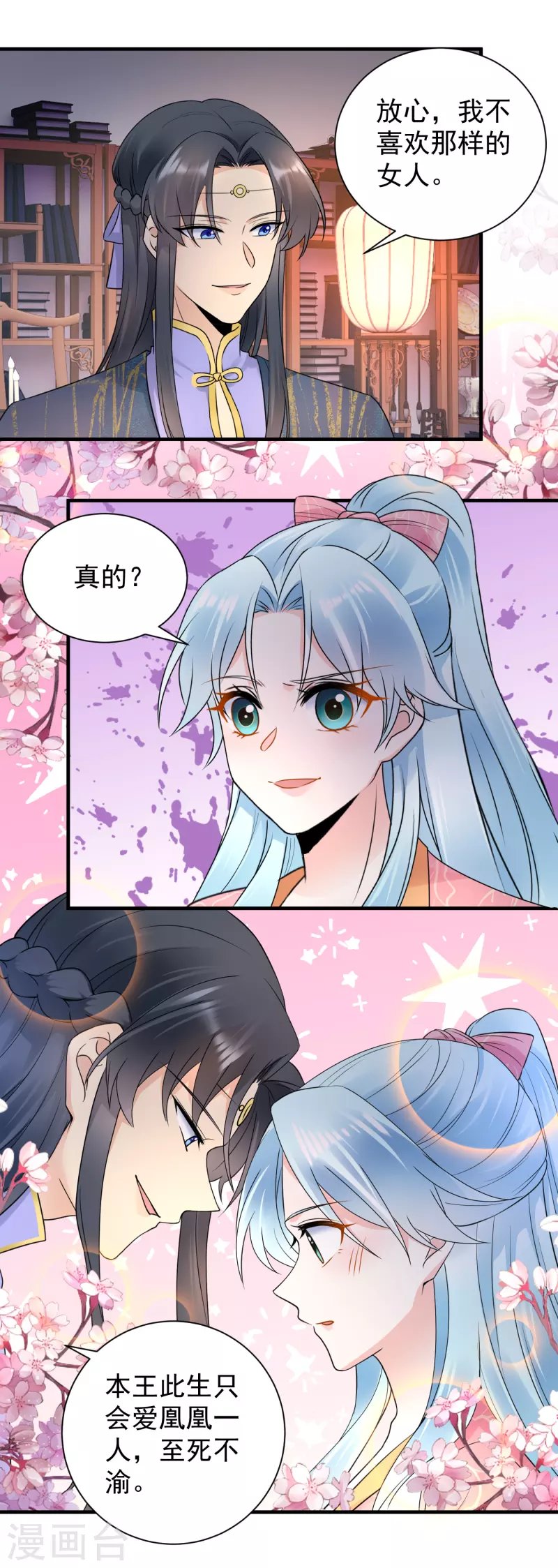 第116话 王爷好福气