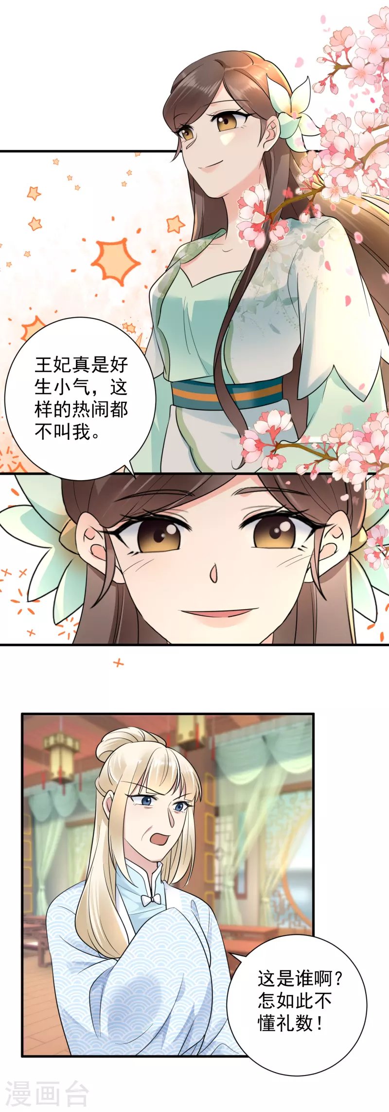 第117话 嚣张