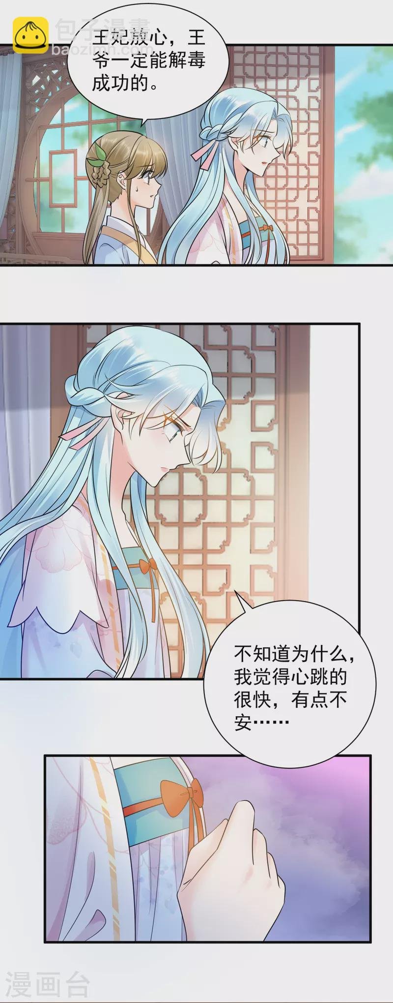 第121话 毒发昏迷