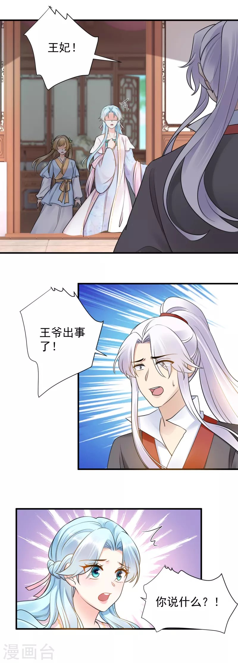 第121话 毒发昏迷