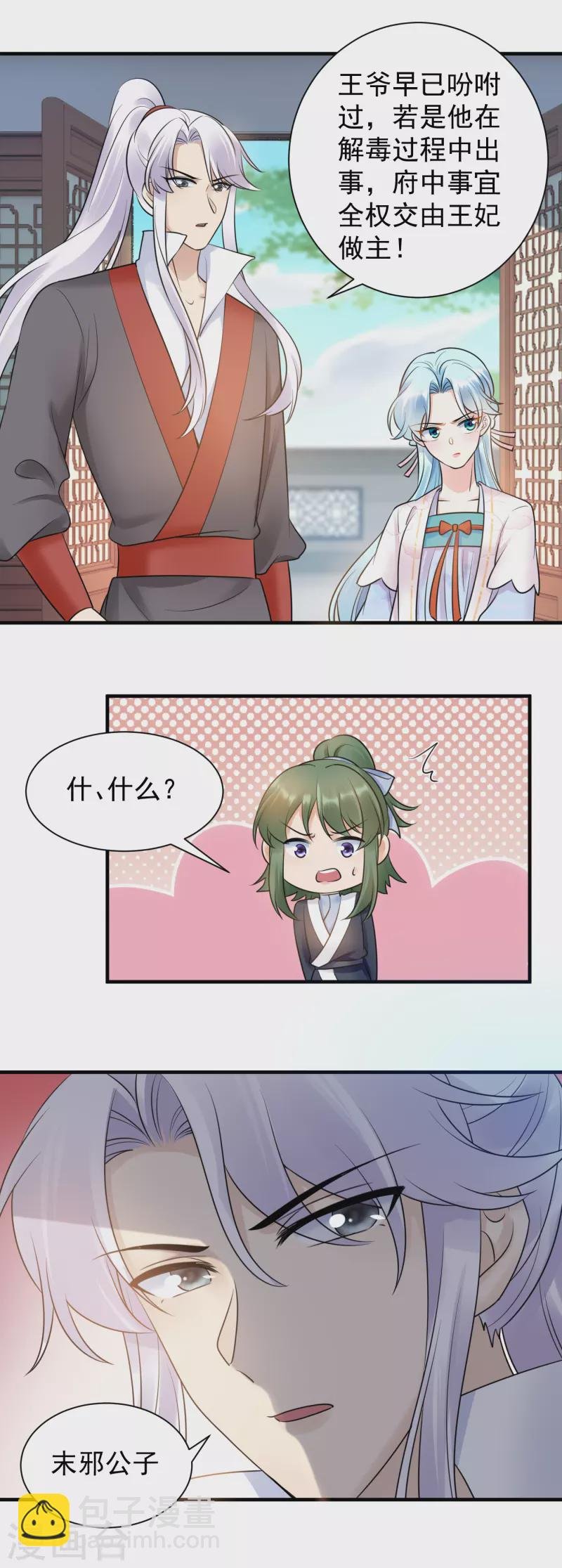 第121话 毒发昏迷