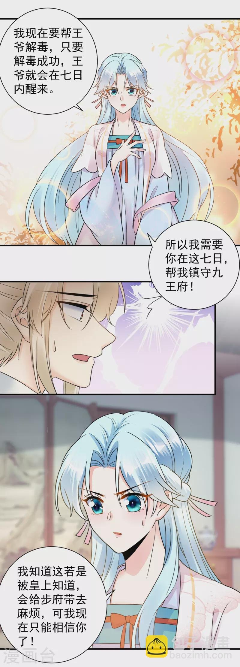 第122话 托付