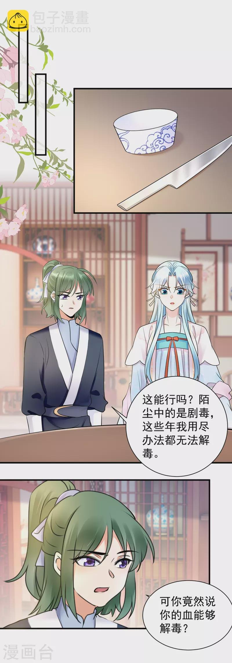 第123话 放血解毒