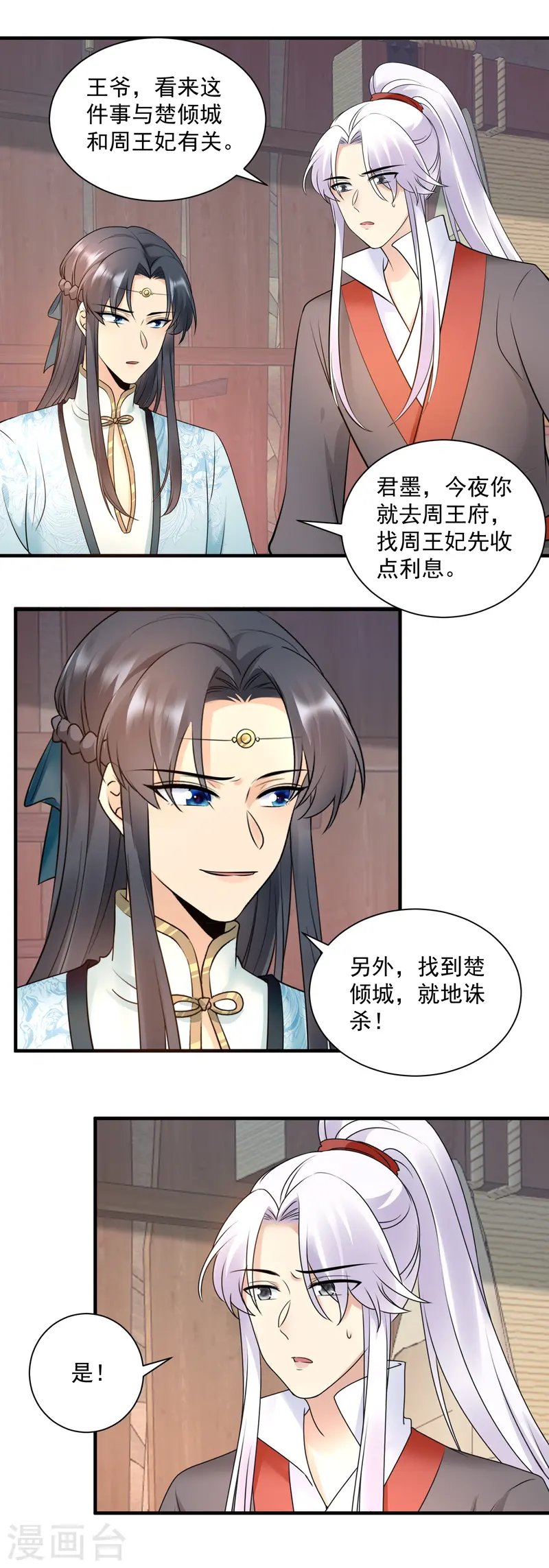第125话 幕后之人