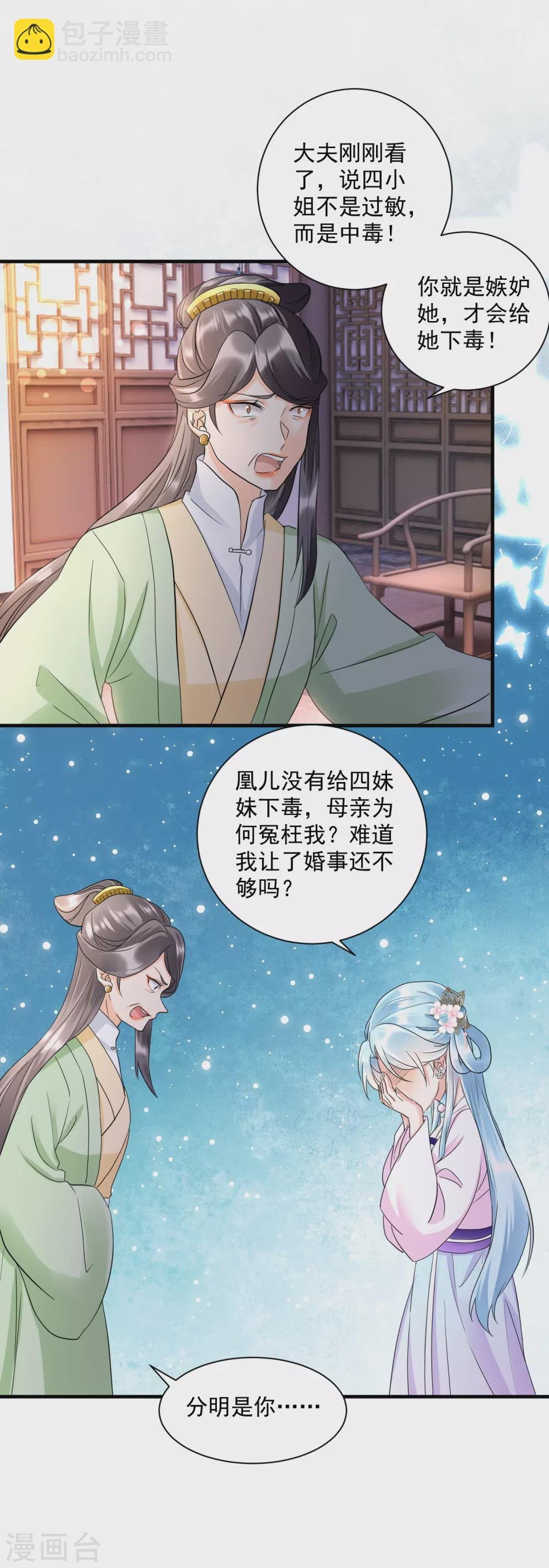 第11话 反手揍渣男