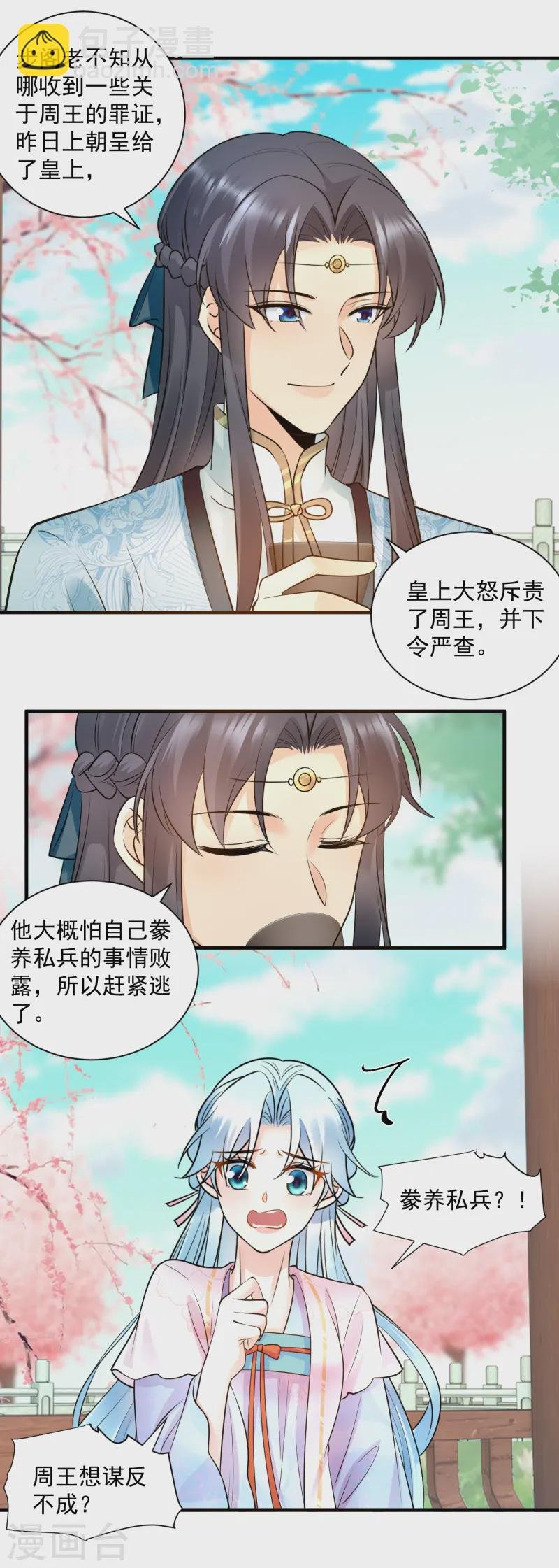 第128话 周王叛逃