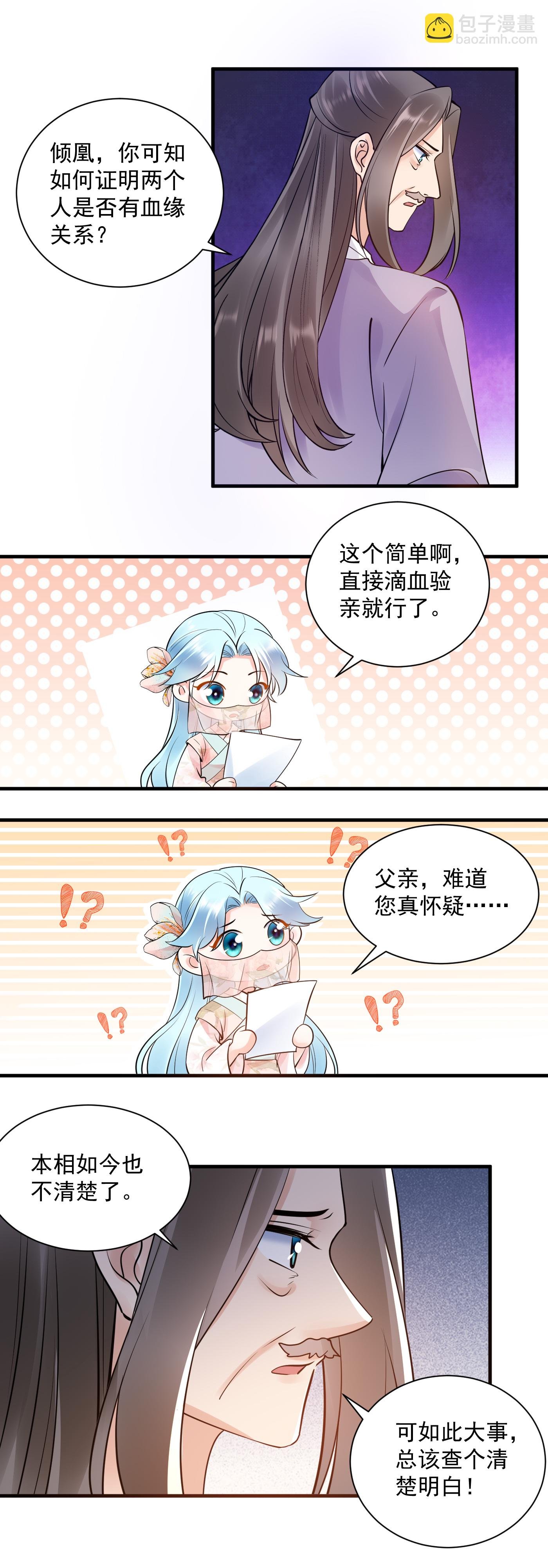 第135话 下套