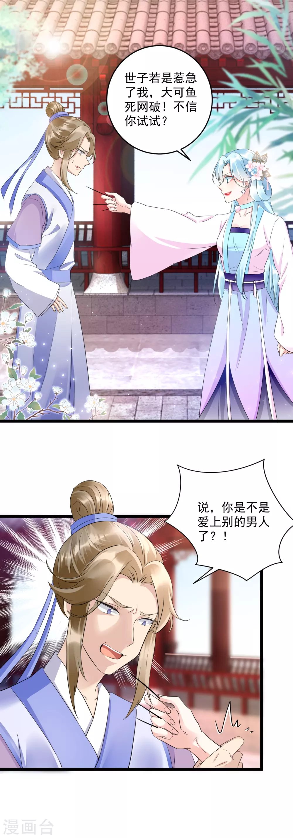 第12话 撞破奸情？
