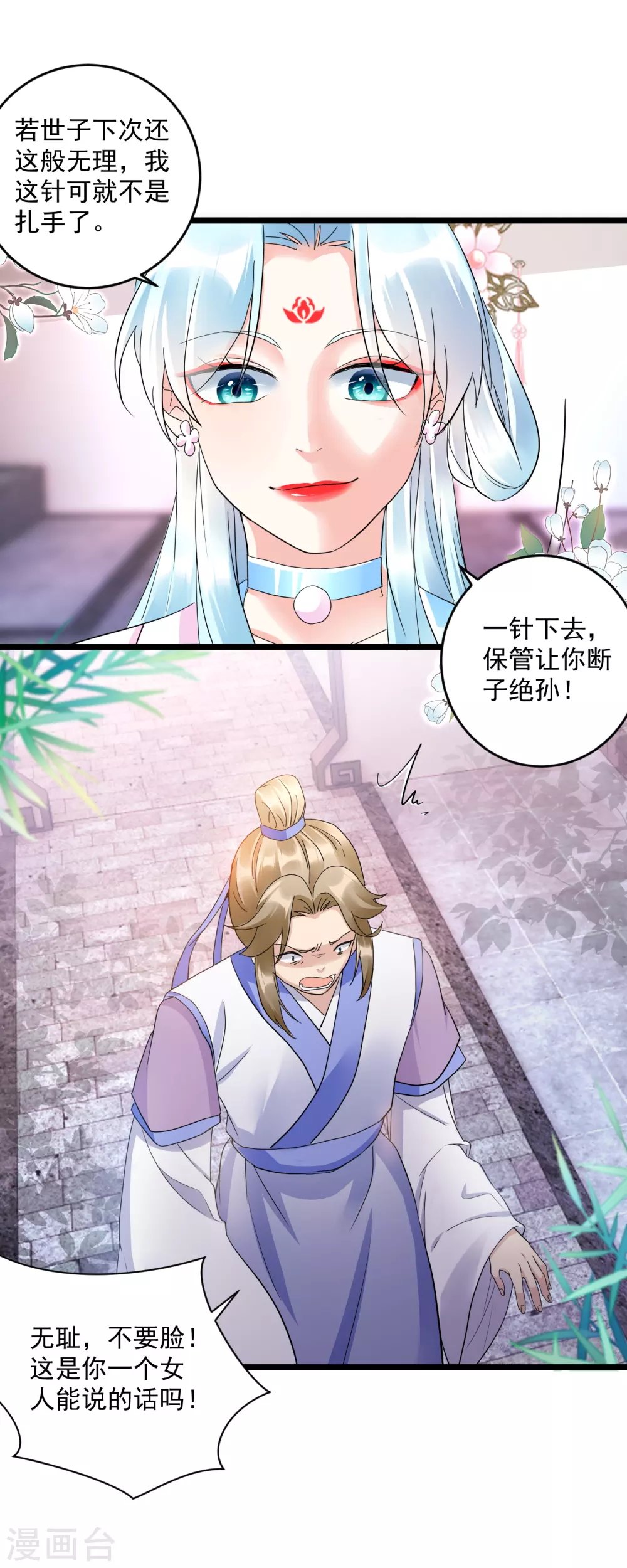 第12话 撞破奸情？