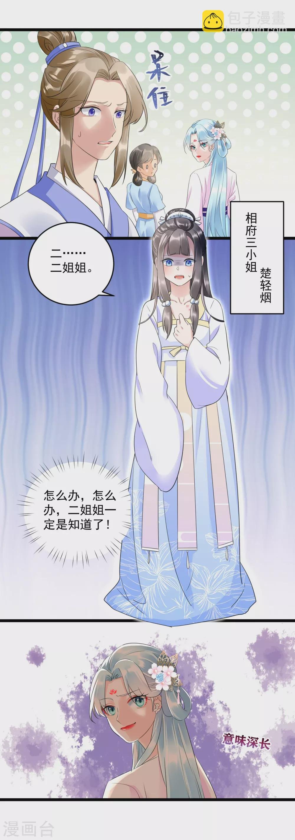第12话 撞破奸情？
