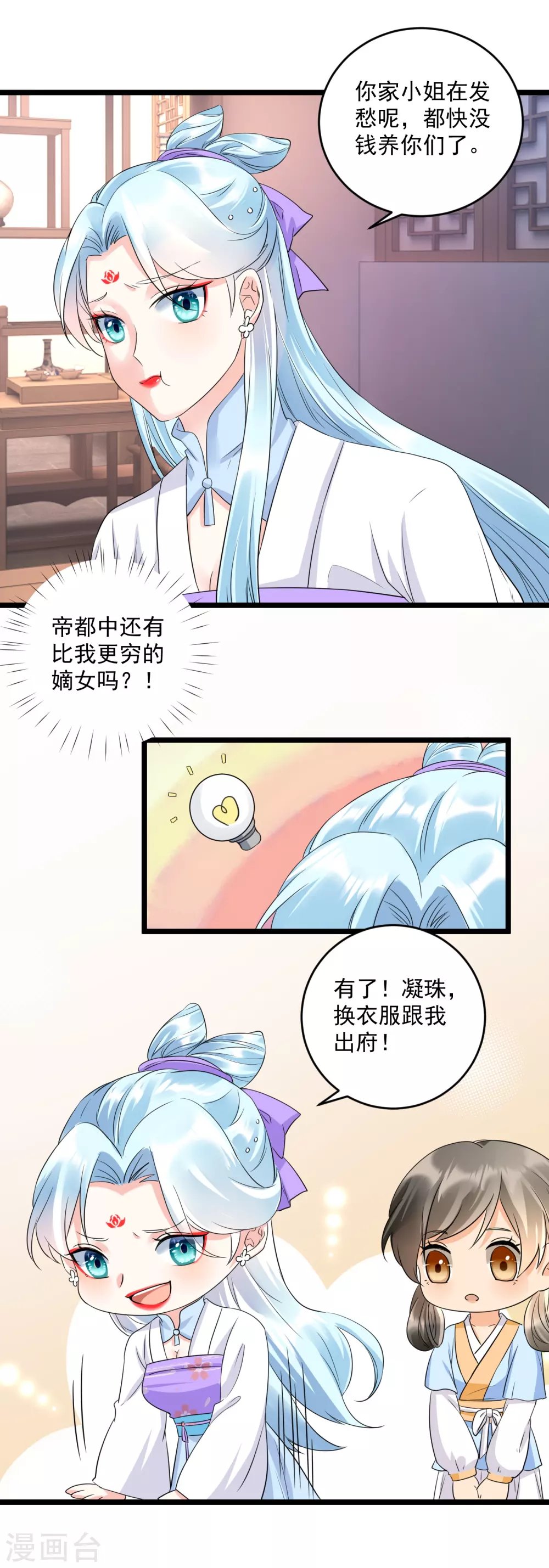 第12话 撞破奸情？
