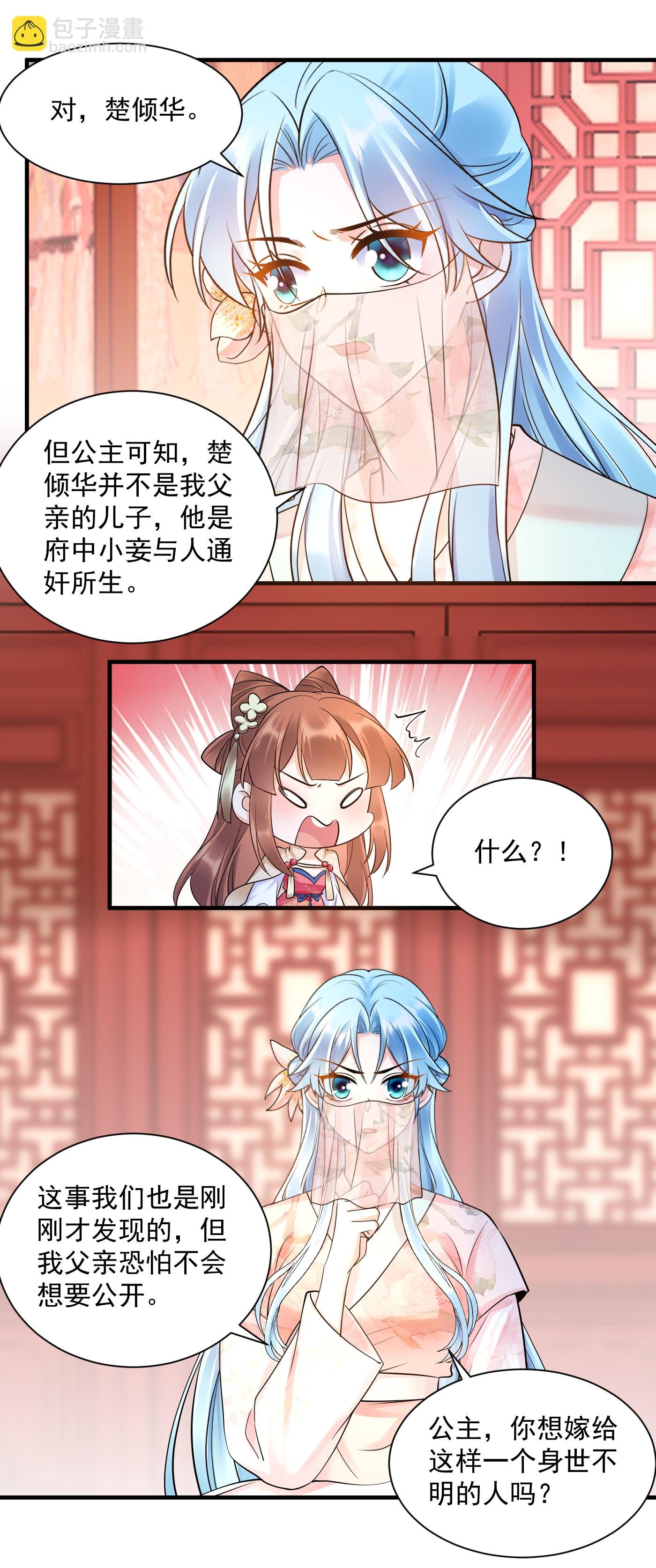 第138话 分析局势