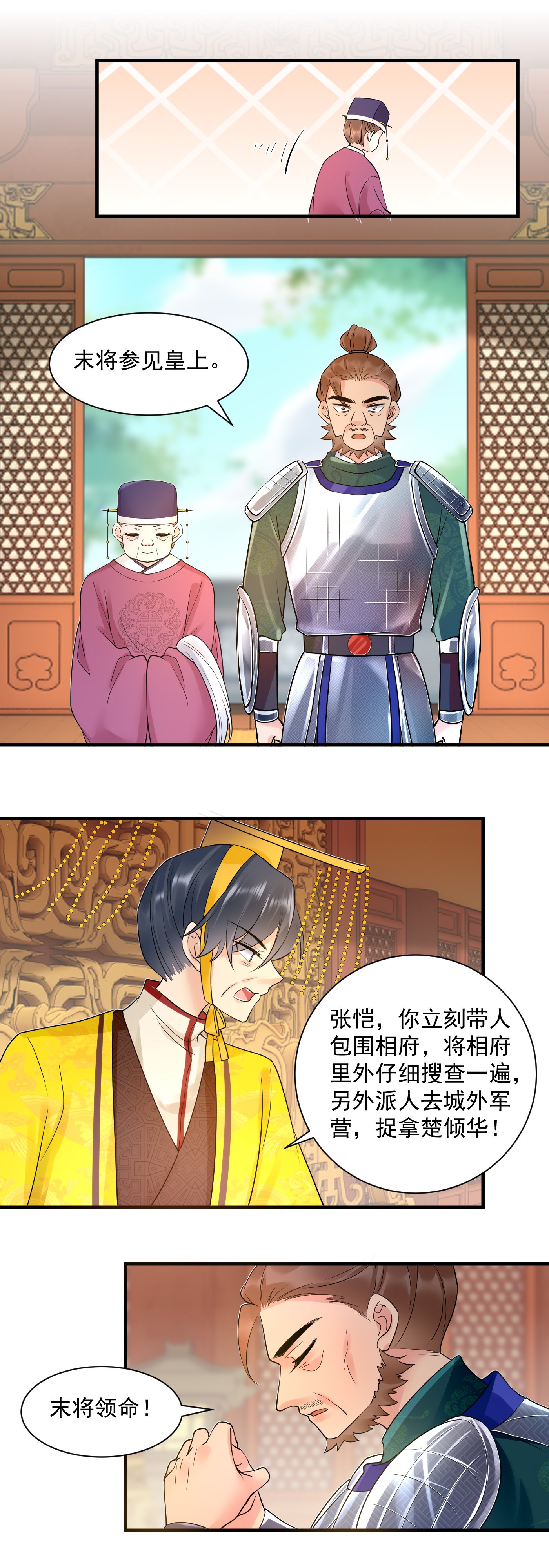 第139话 查抄相府