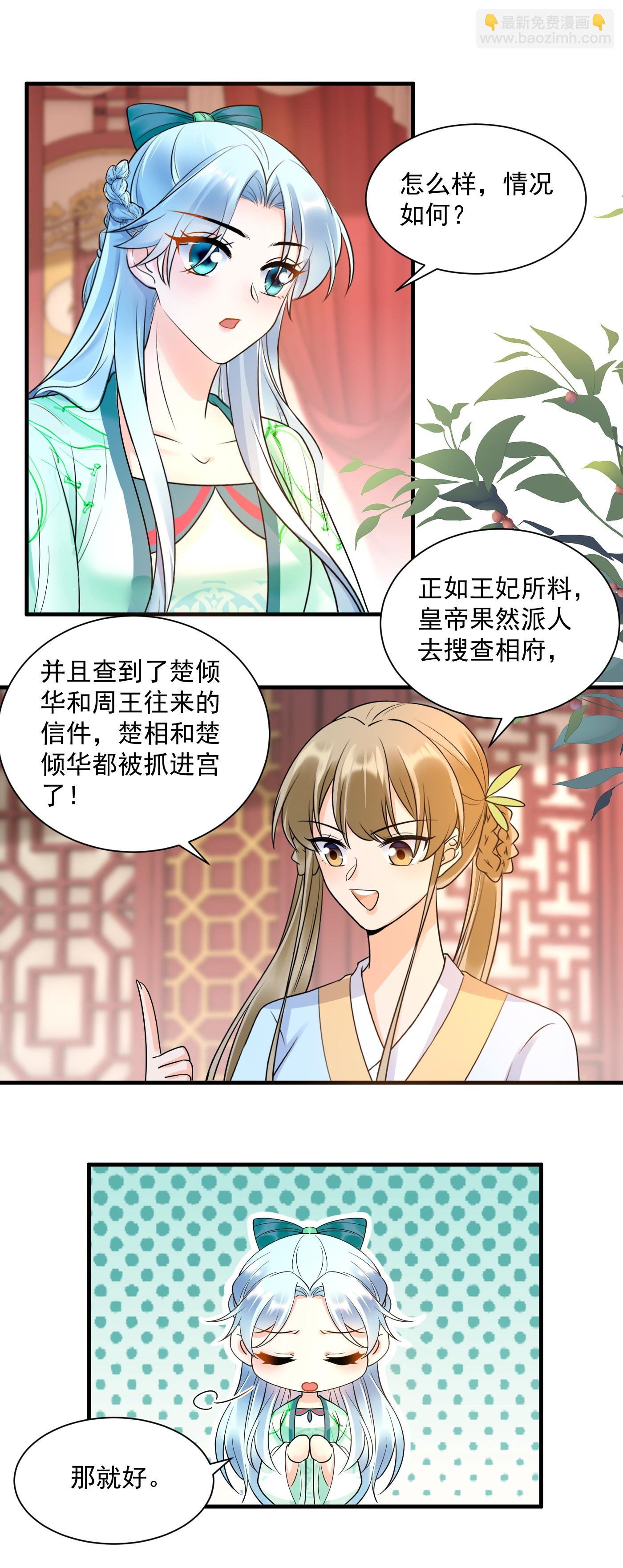第139话 查抄相府
