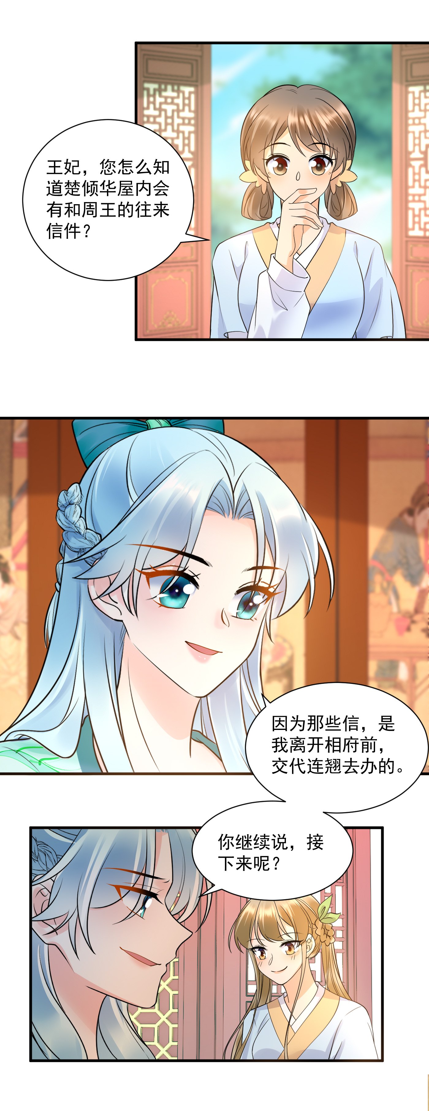 第139话 查抄相府