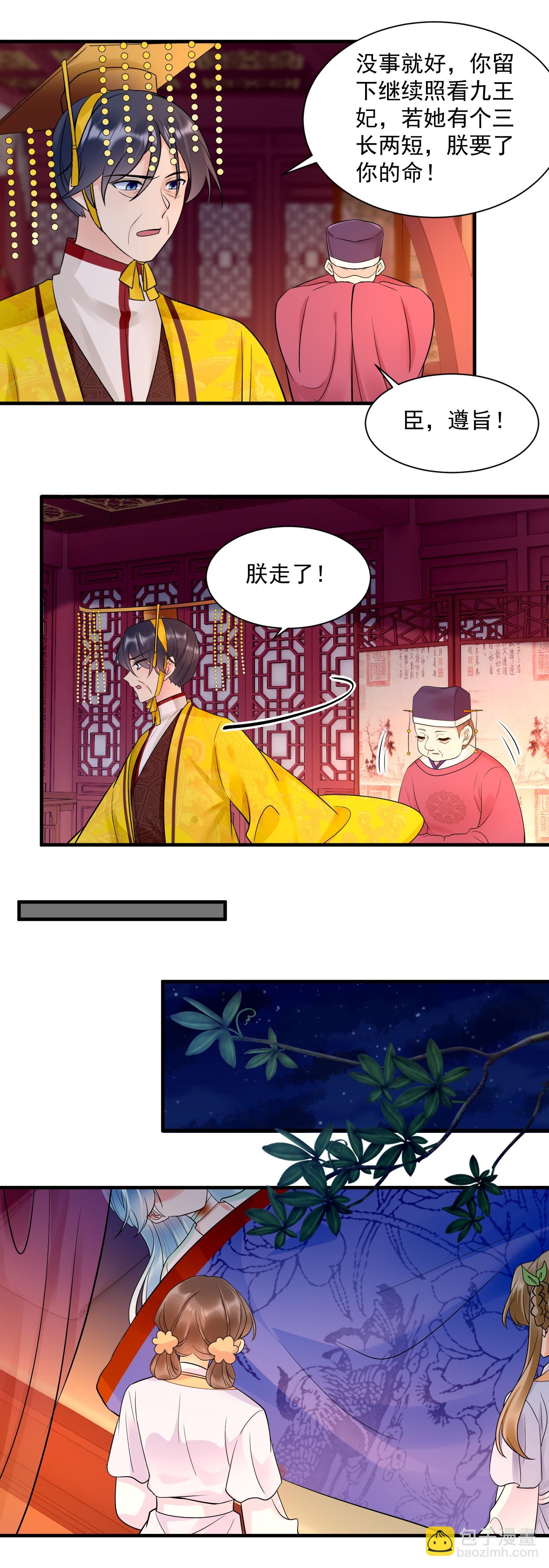 第142话 即将回京