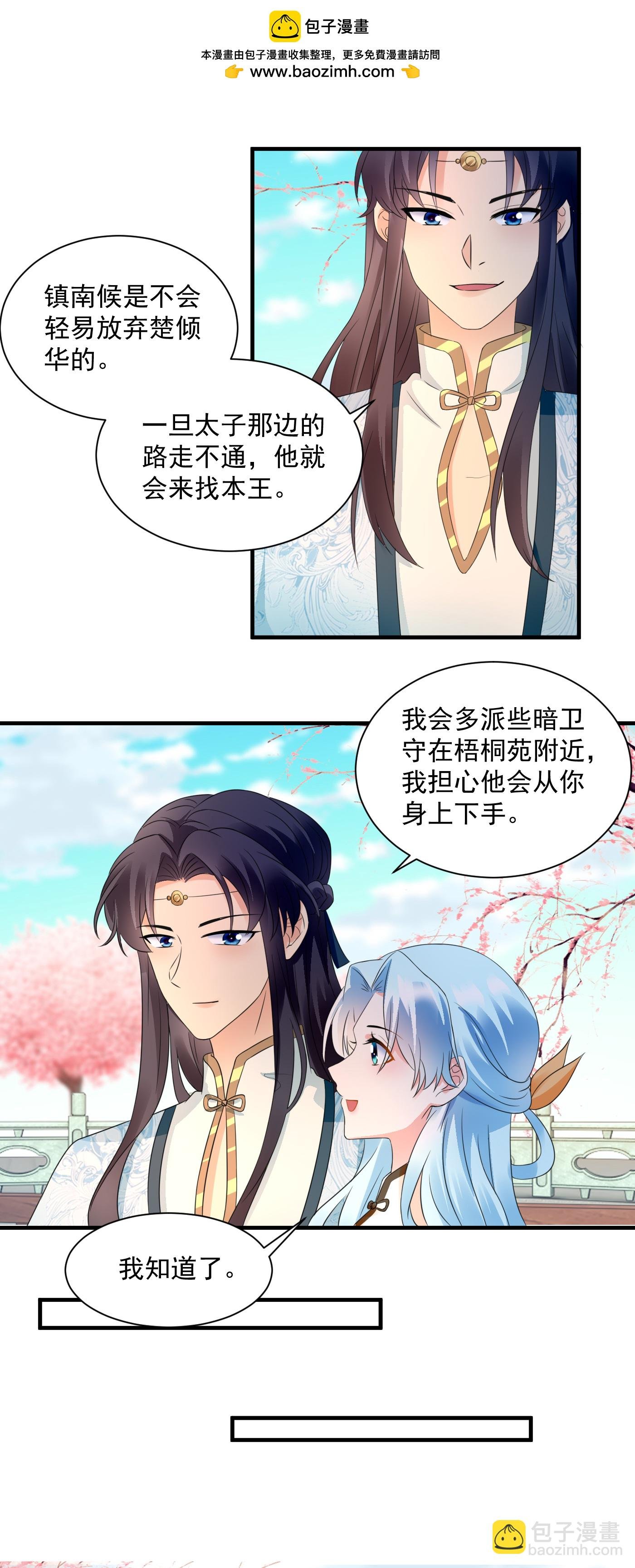 第147话 夜闯梧桐苑