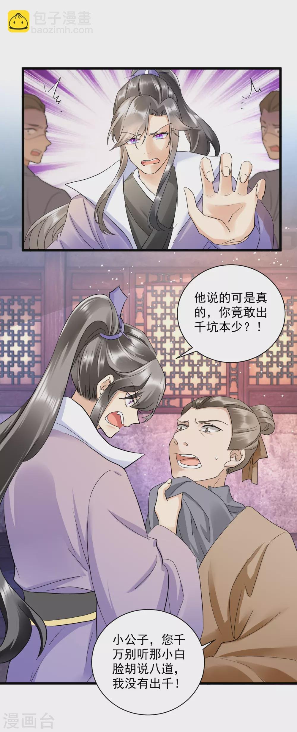 第13话 真是个伪君子