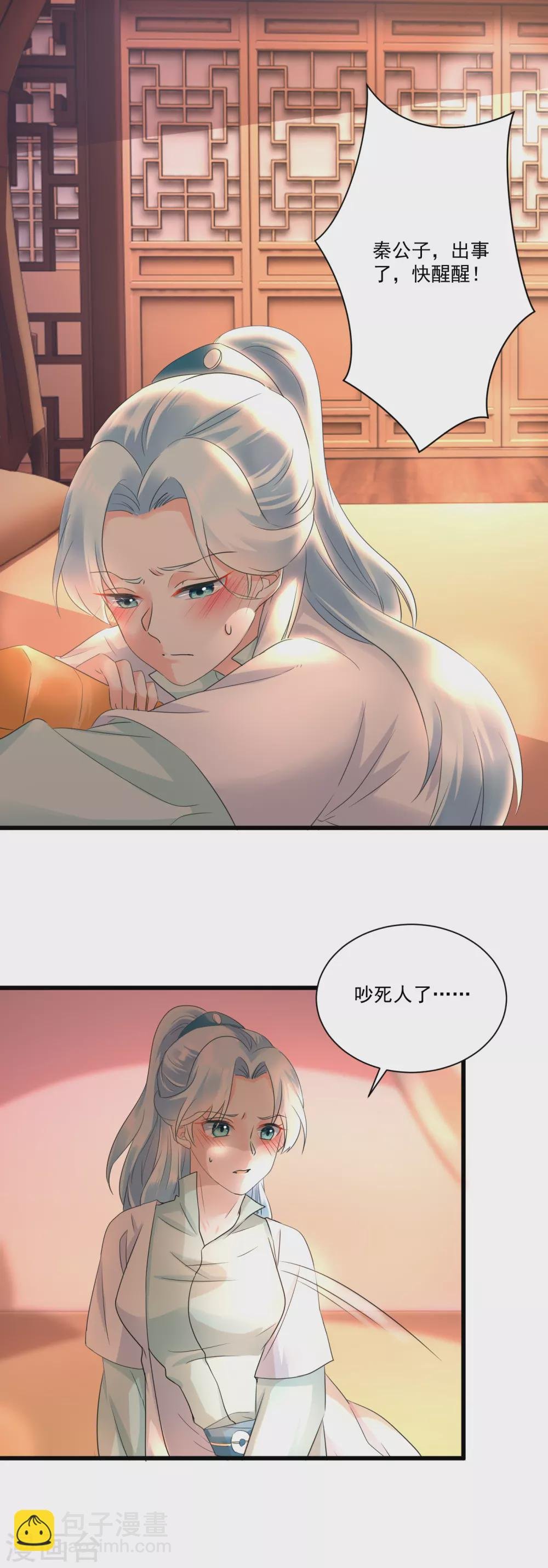 第14话 秦公子，杀人啦！