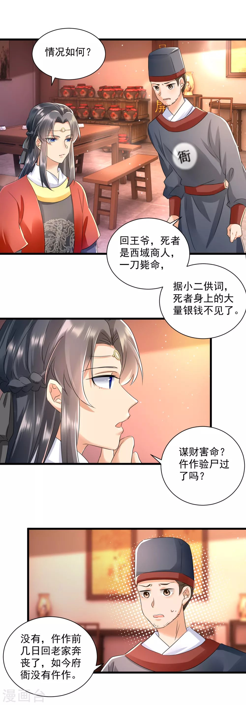 第14话 秦公子，杀人啦！