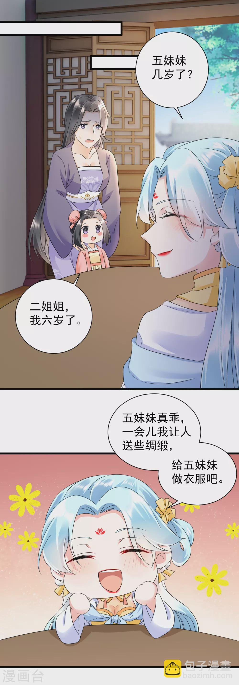 第18话 姐妹暗战