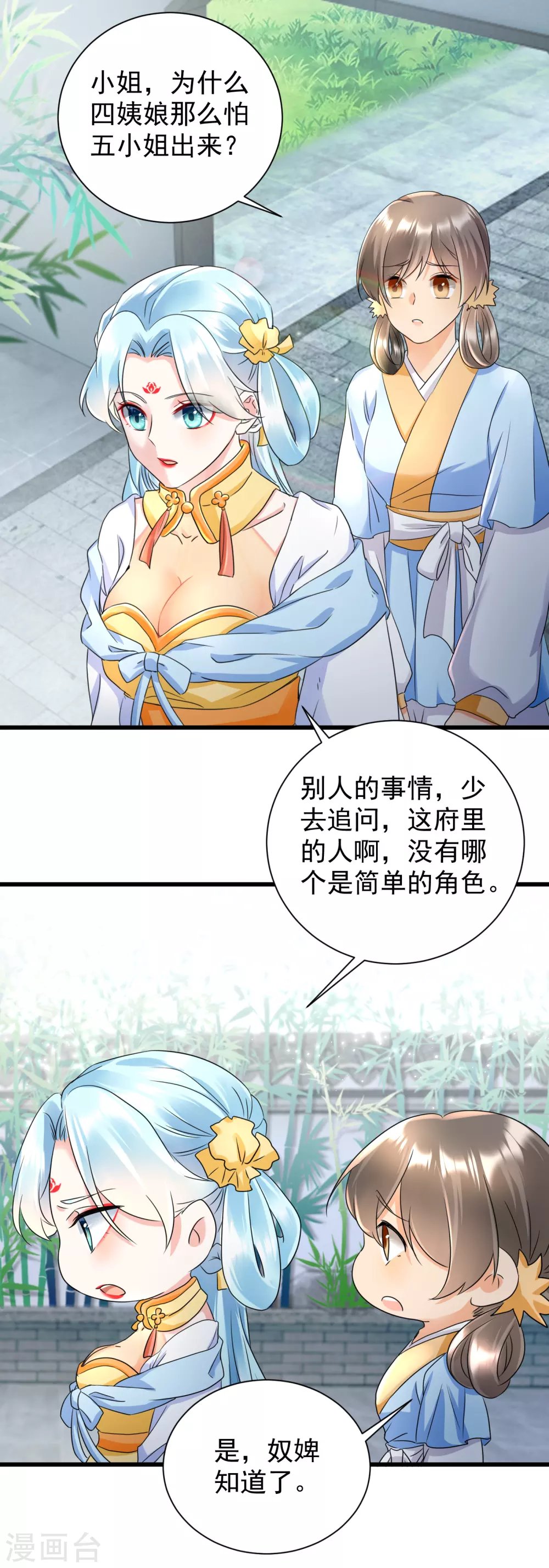 第18话 姐妹暗战