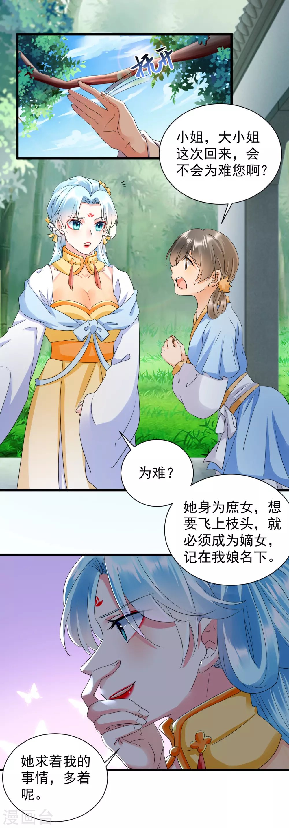 第18话 姐妹暗战