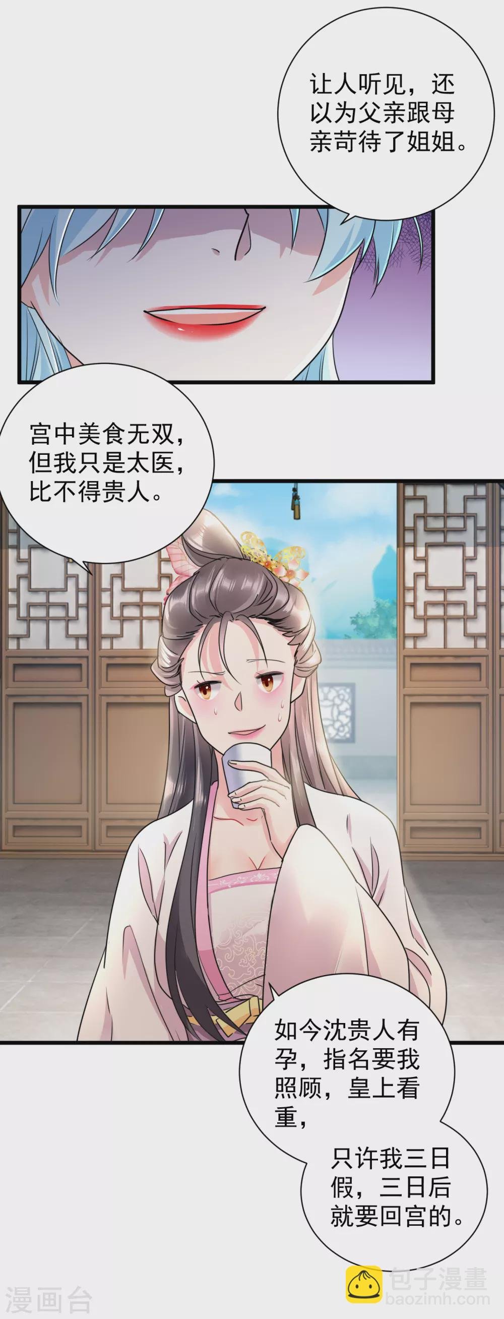 第18话 姐妹暗战