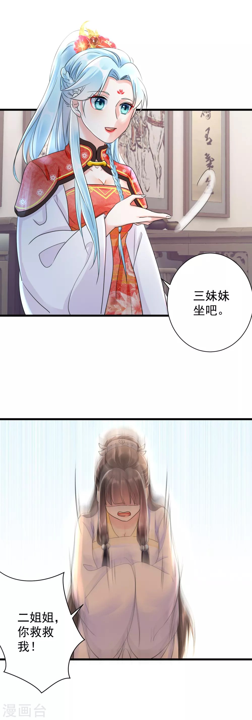第19话 妹妹紧急求助