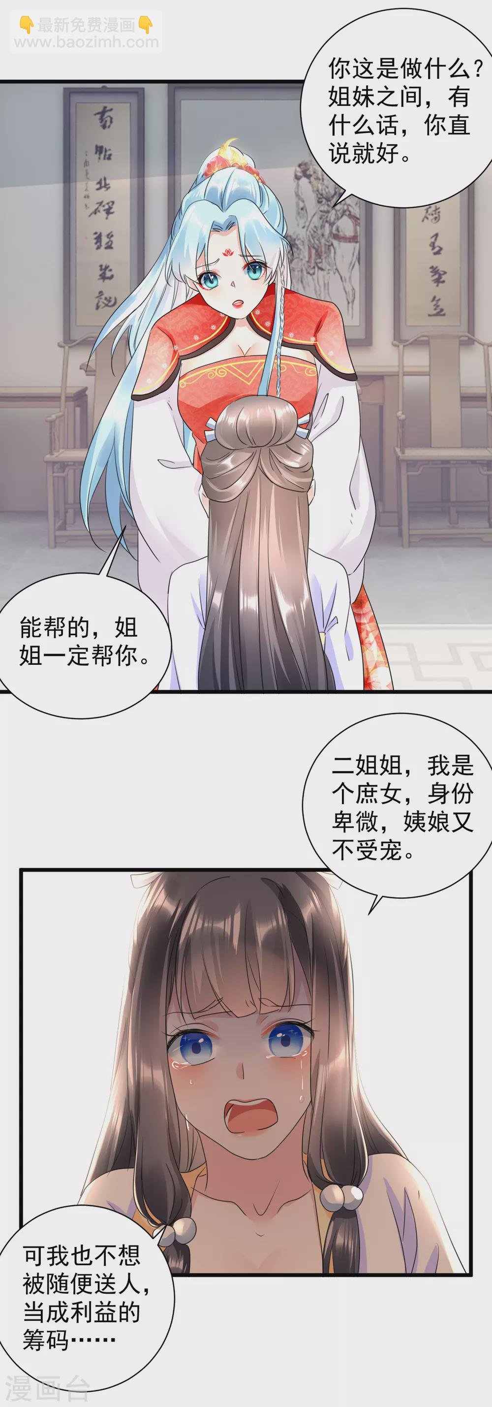 第19话 妹妹紧急求助