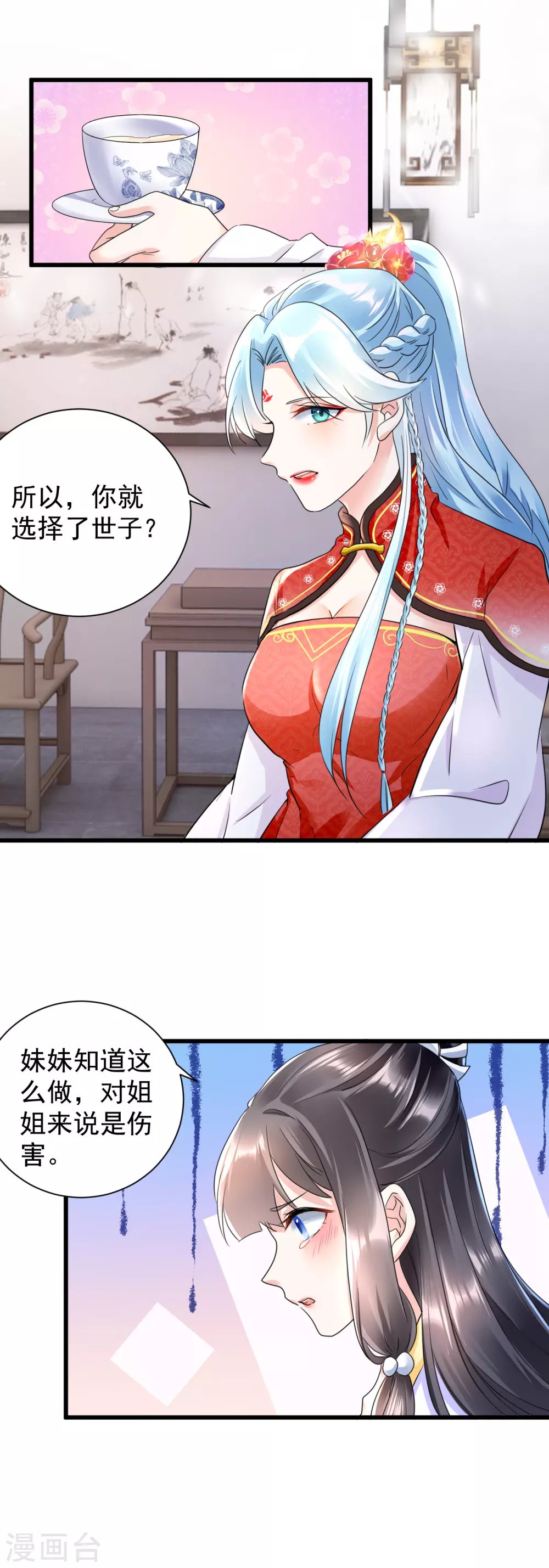 第19话 妹妹紧急求助