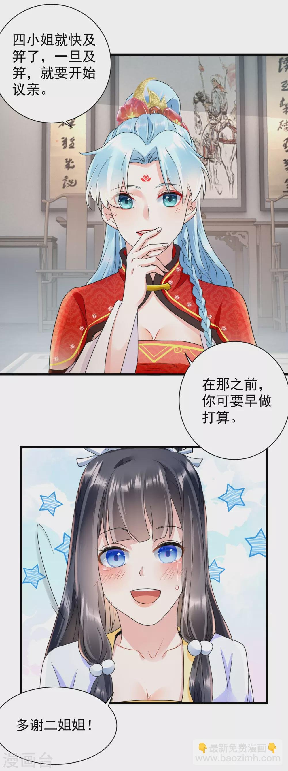 第19话 妹妹紧急求助