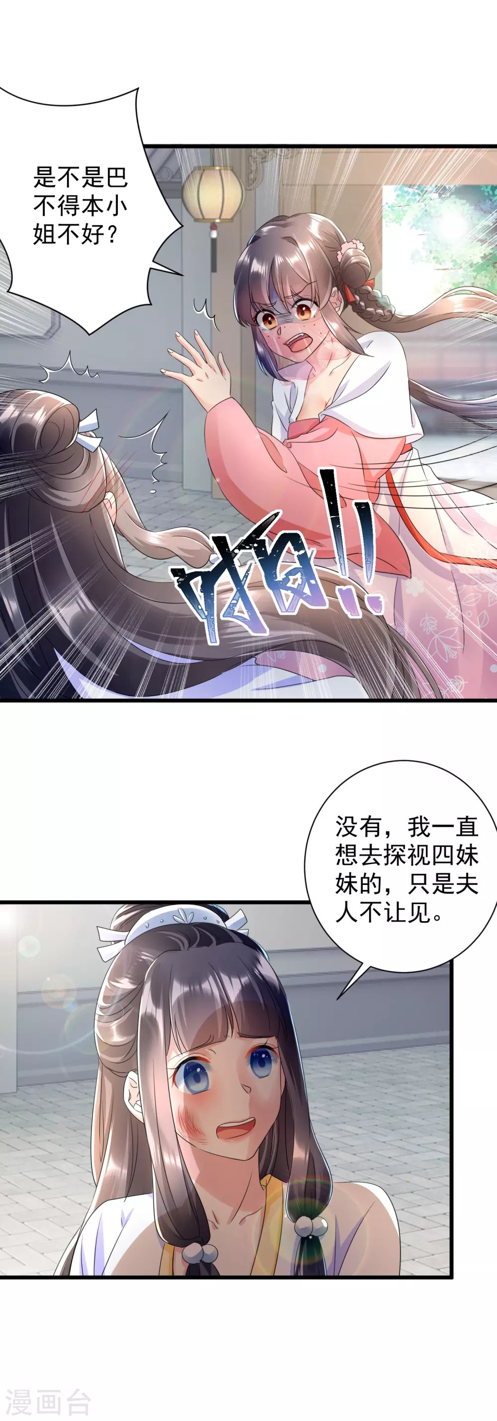 第19话 妹妹紧急求助