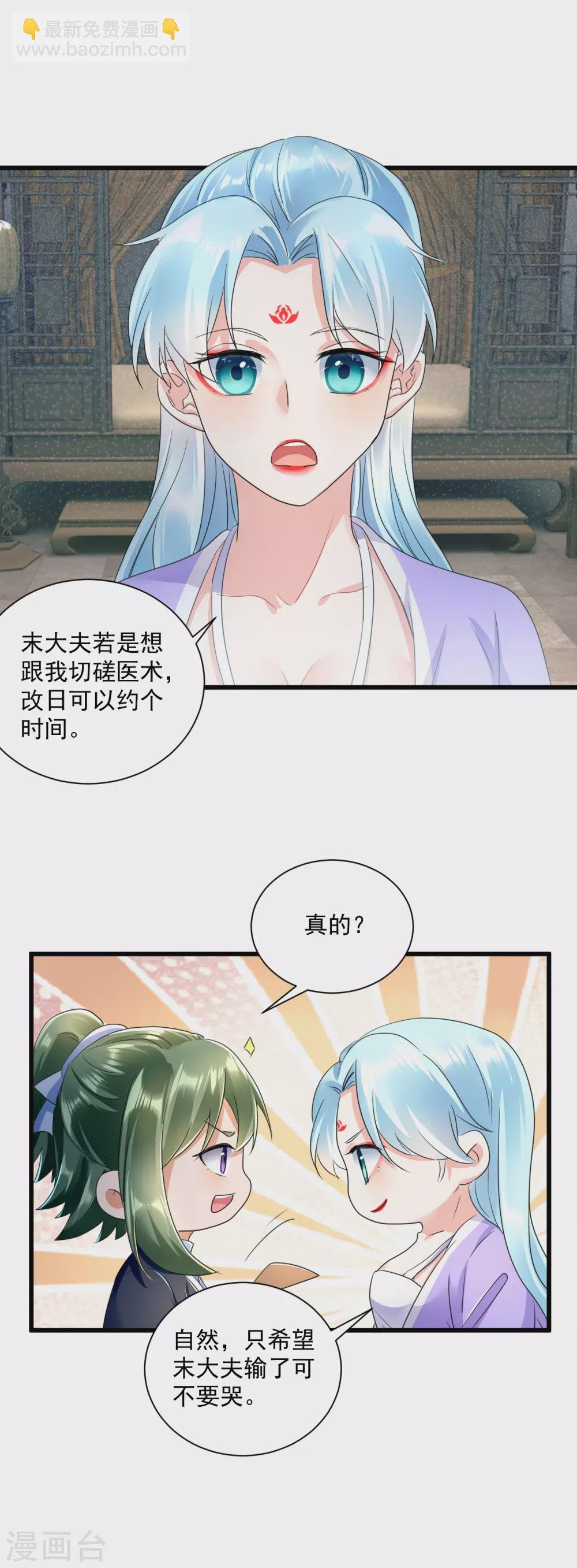 第20话 放开那个王爷！