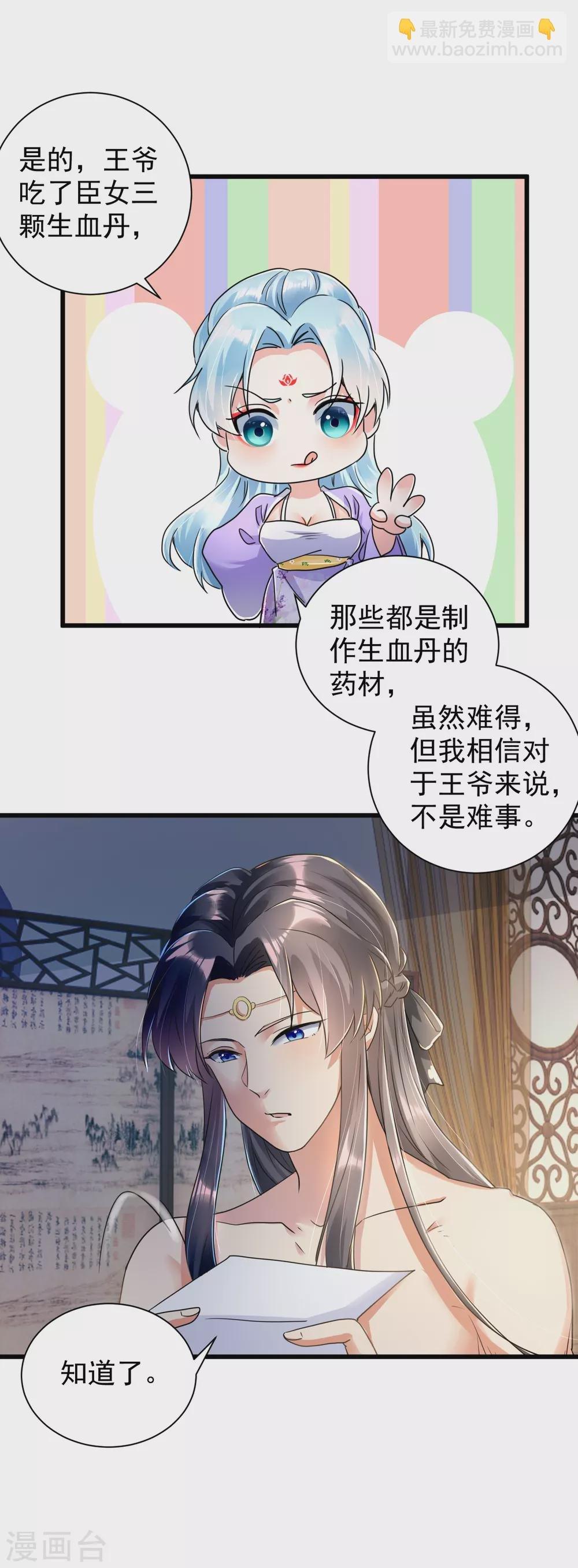 第20话 放开那个王爷！
