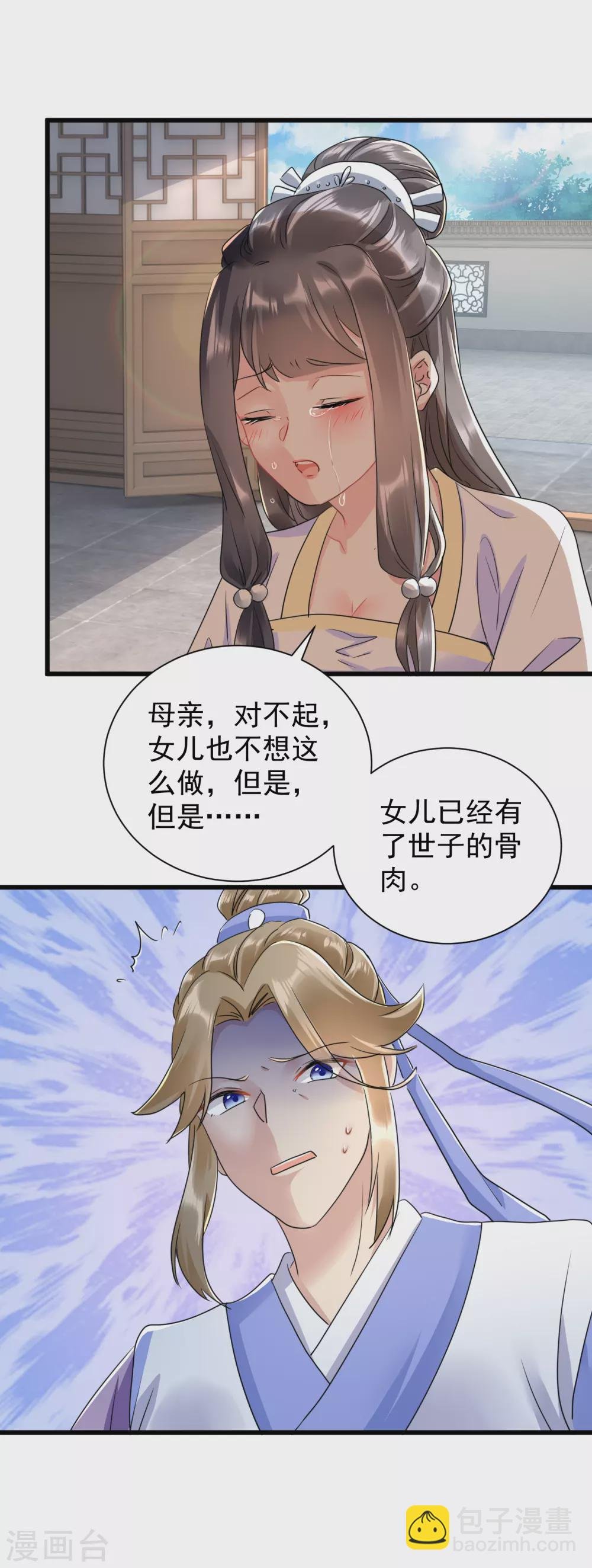 第21话 怀孕了